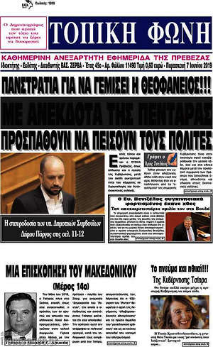 Πρωτοσέλιδο Τοπική Φωνή