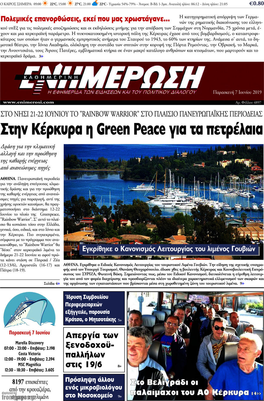 Ενημέρωση