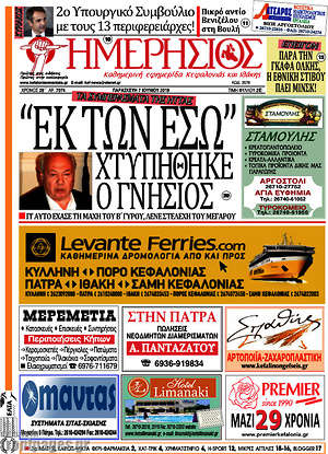 Πρωτοσέλιδο Ημερήσιος