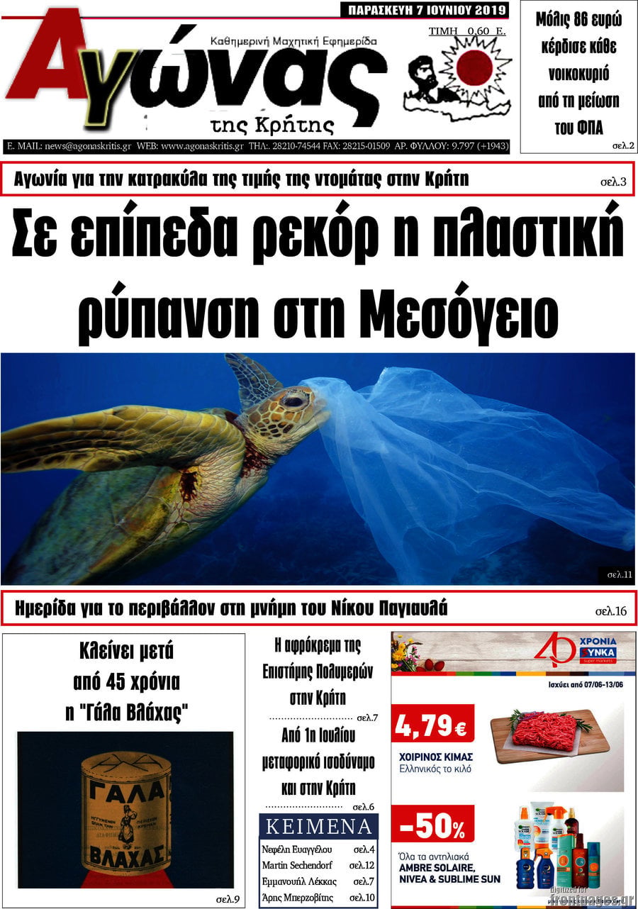 Αγώνας της Κρήτης