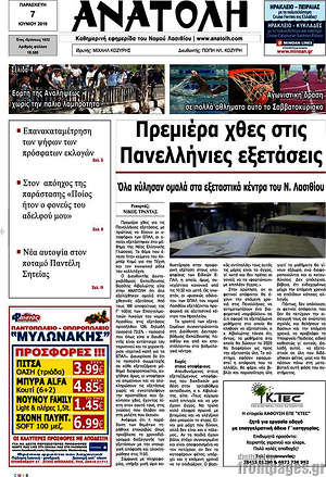 Πρωτοσέλιδο Ανατολή