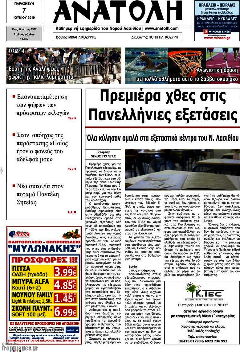 Ανατολή