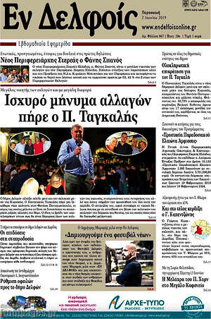 Πρωτοσέλιδο Φωνή news