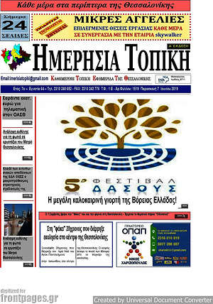 Πρωτοσέλιδο Ημερήσια Τοπική