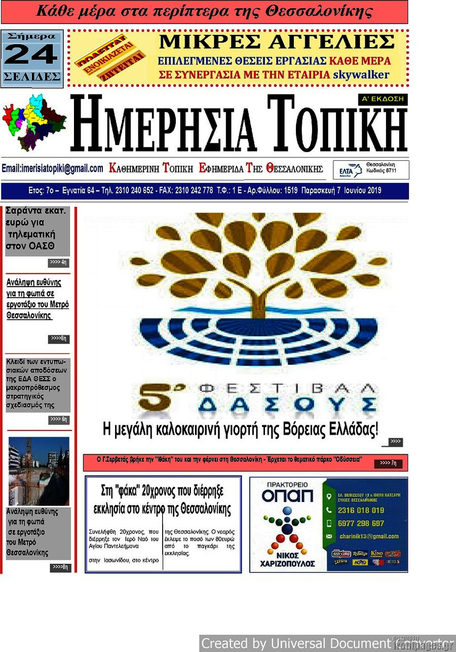 Ημερήσια Τοπική