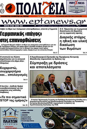 Πρωτοσέλιδο Πολιτεία
