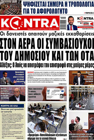 Kontra News: Στον αέρα οι συμβασιούχοι του Δημοσίου και των ΟΤΑ