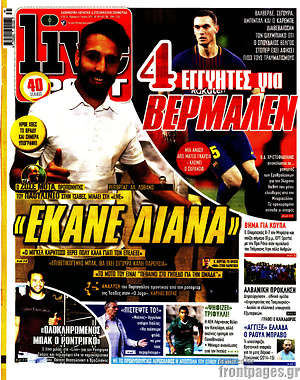 Πρωτοσέλιδο εφημερίδας Live Sport - protoselida