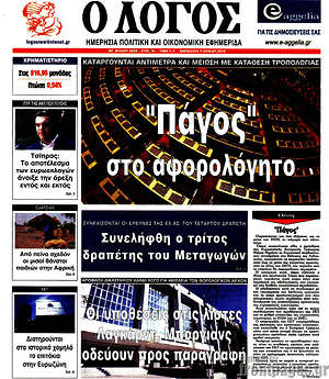 Πρωτοσέλιδο εφημερίδας Ο Λόγος - protoselida