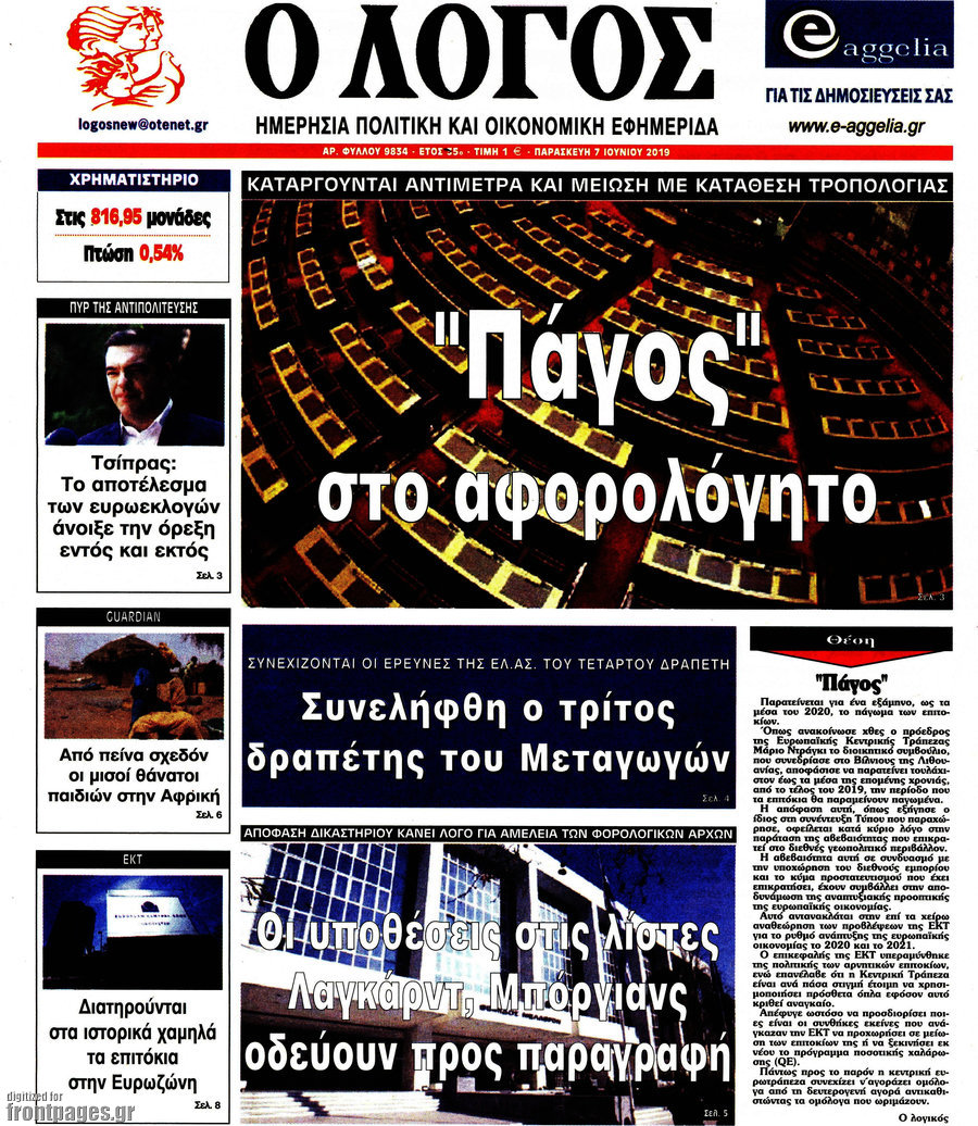 Ο Λόγος