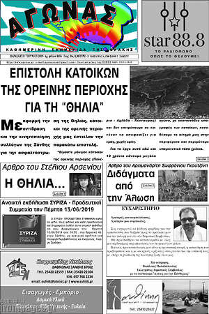 Πρωτοσέλιδο Αγώνας