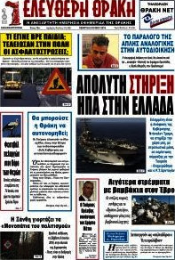 Ελεύθερη Θράκη
