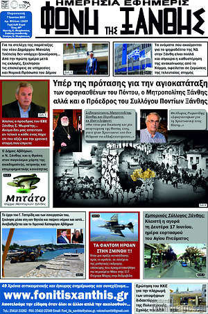 Πρωτοσέλιδο Φωνή της Ξάνθης