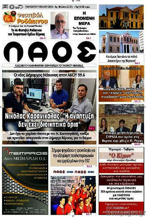 Πρωτοσέλιδο Λαός