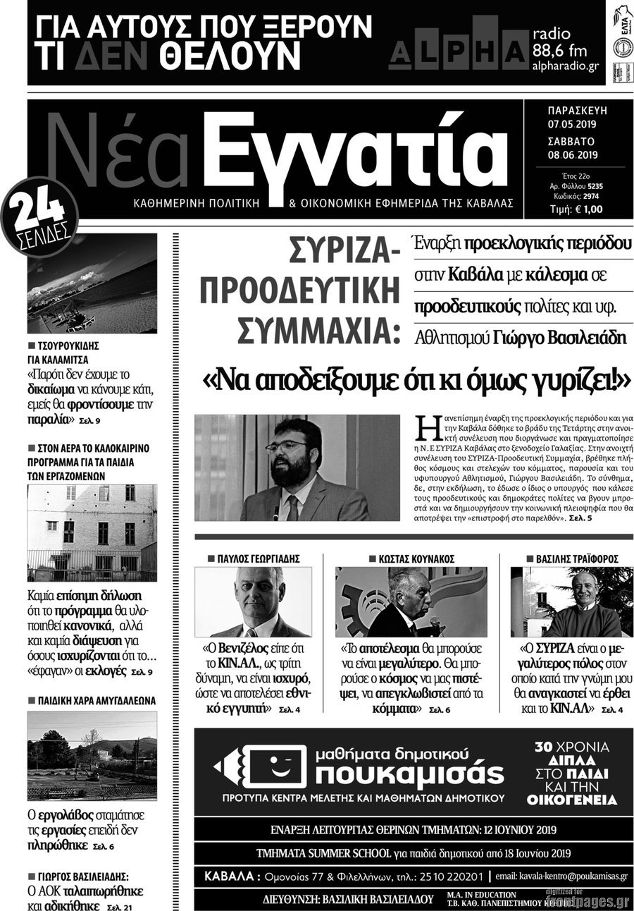 Νέα Εγνατία
