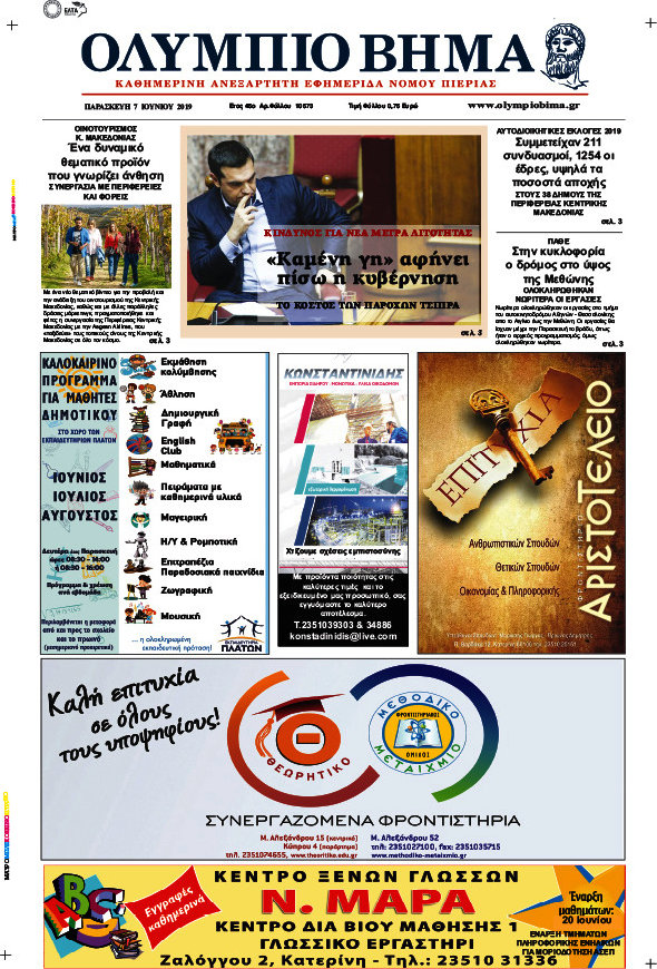 Ολύμπιο Βήμα