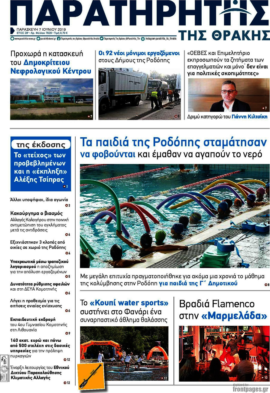 Παρατηρητής