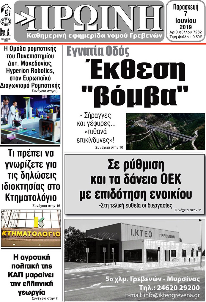 Πρωινή Γρεβενών