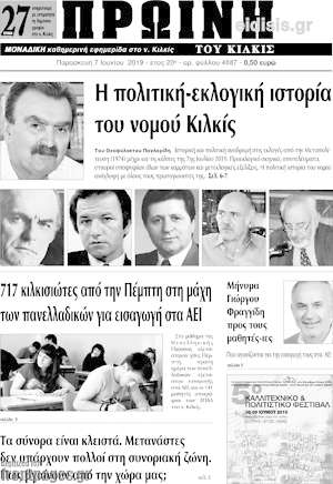 Πρωτοσέλιδο Πρωινή του Κιλκίς