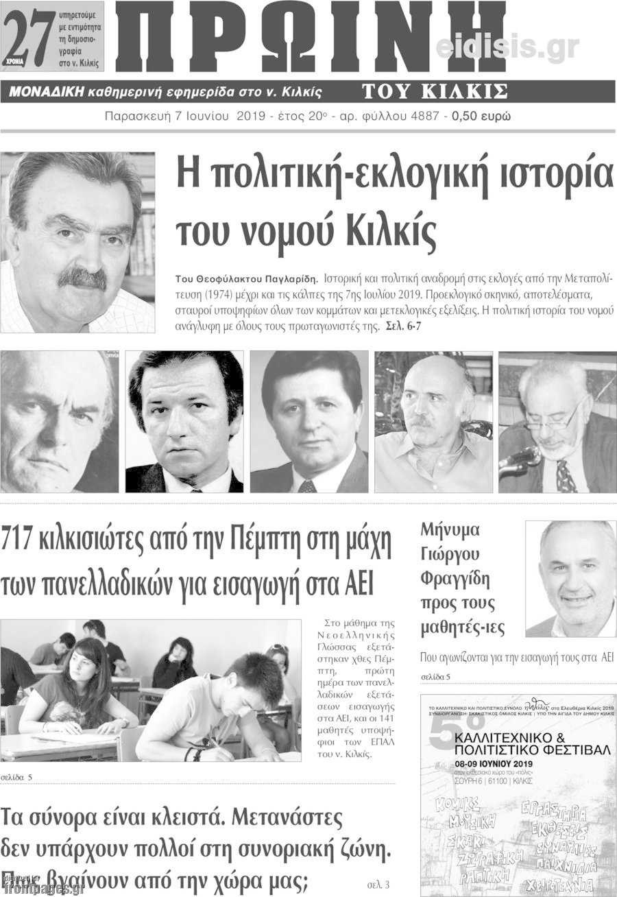 Πρωινή του Κιλκίς