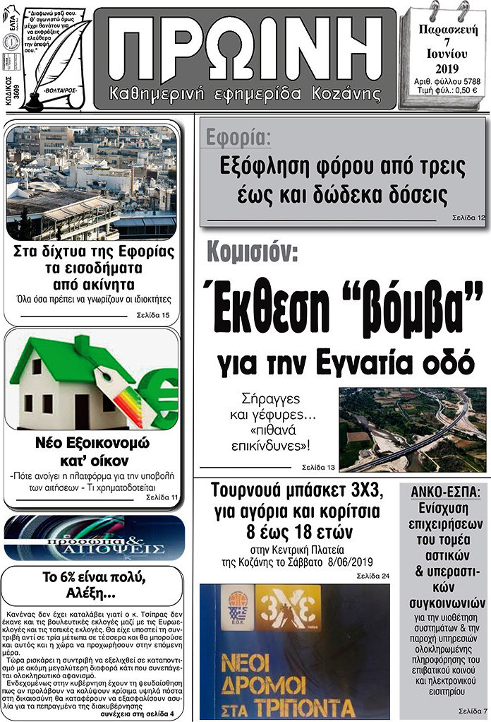 Πρωινή Κοζάνης