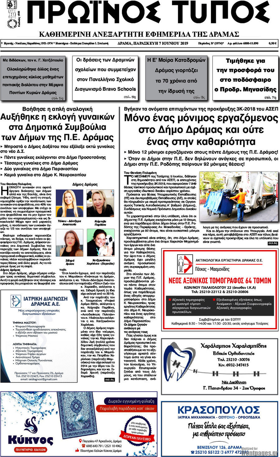 Πρωινός Τύπος Δράμας