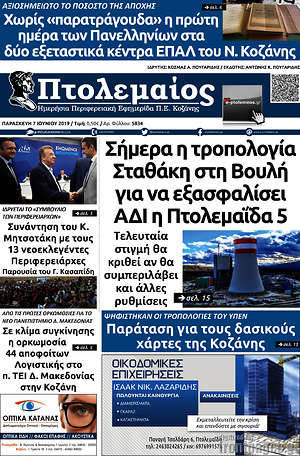 Πρωτοσέλιδο Πτολεμαίος
