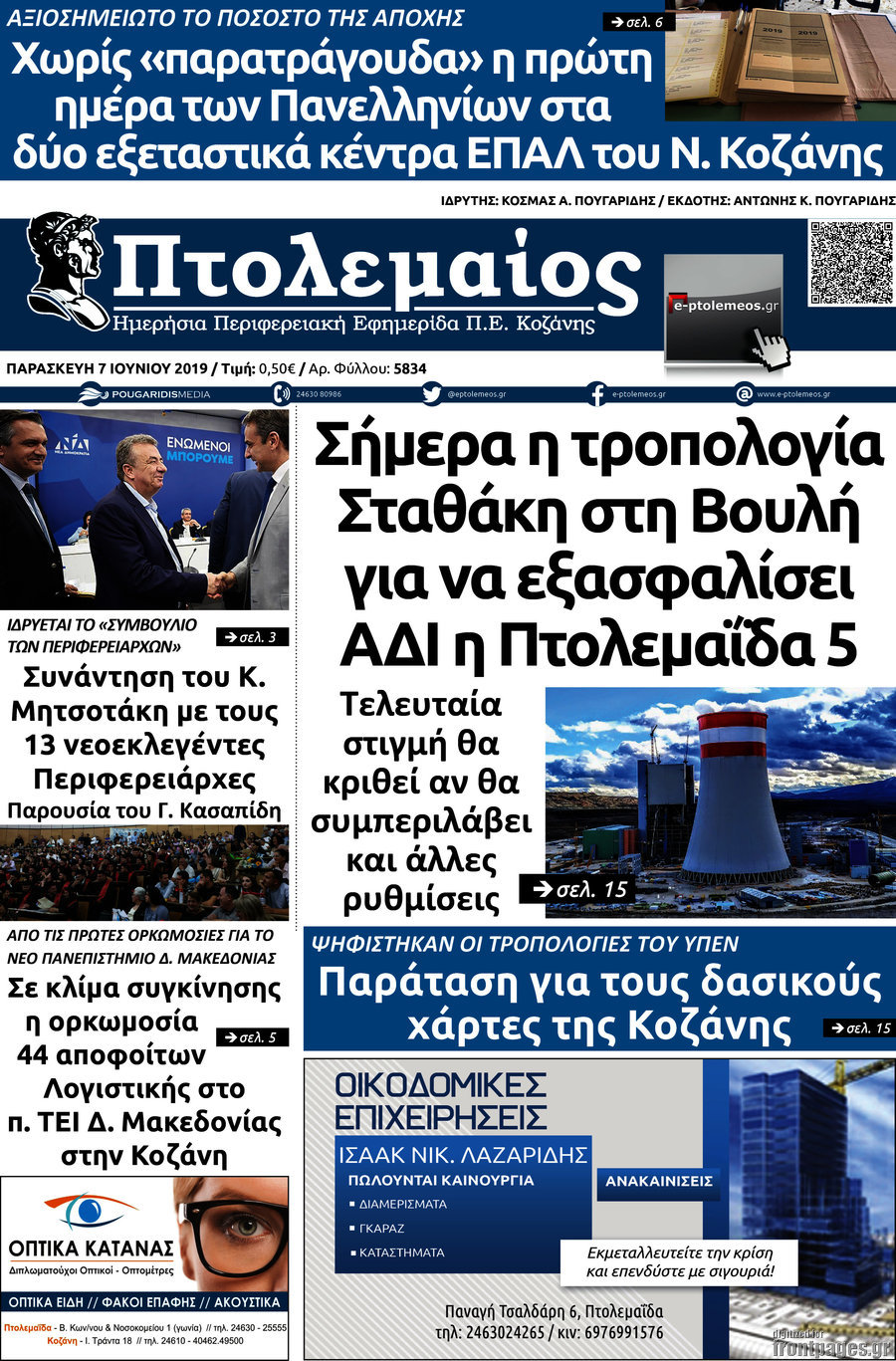 Πτολεμαίος