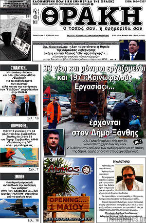 Πρωτοσέλιδο Θράκη