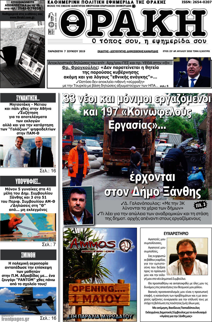 Θράκη
