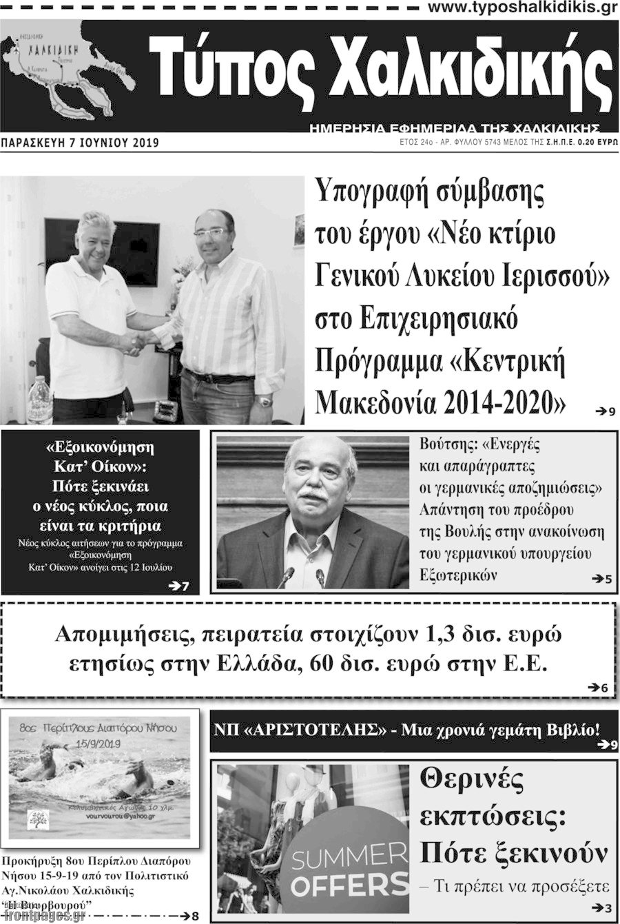 Τύπος Χαλκιδικής