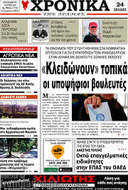 /Χρονικά της Δράμας