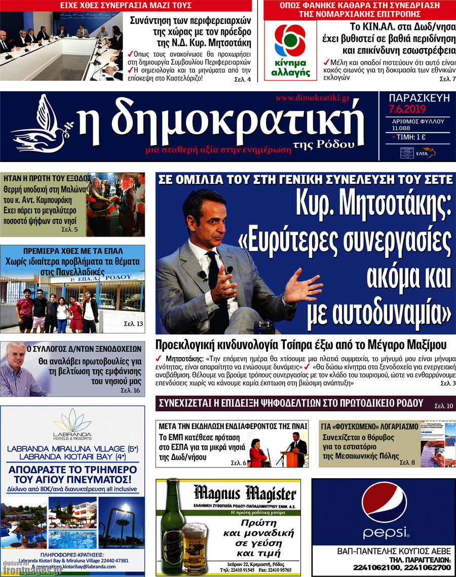 Δημοκρατική Ρόδου