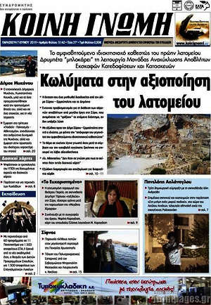 Πρωτοσέλιδο Κοινή Γνώμη