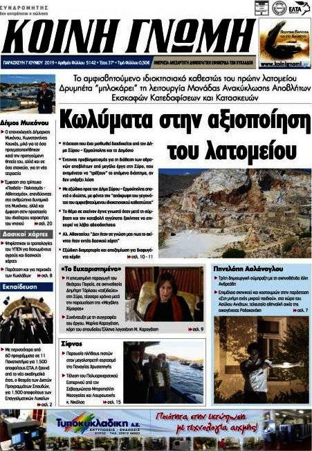 Κοινή Γνώμη