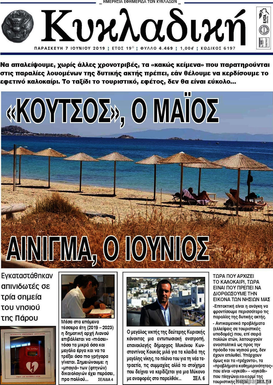 Κυκλαδική