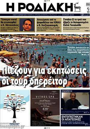 Πρωτοσέλιδο Η Ροδιακή