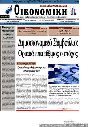 Πρωτοσέλιδο Οικονομική