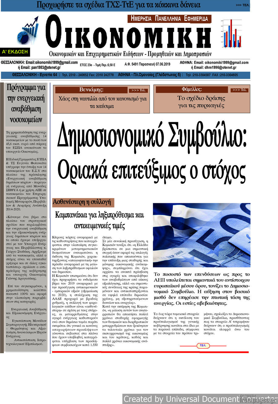 Οικονομική