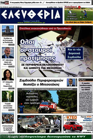 Πρωτοσέλιδο Ελευθερία