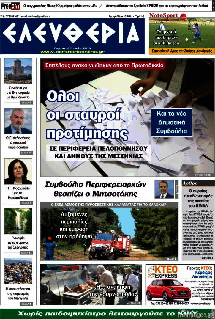 Ελευθερία