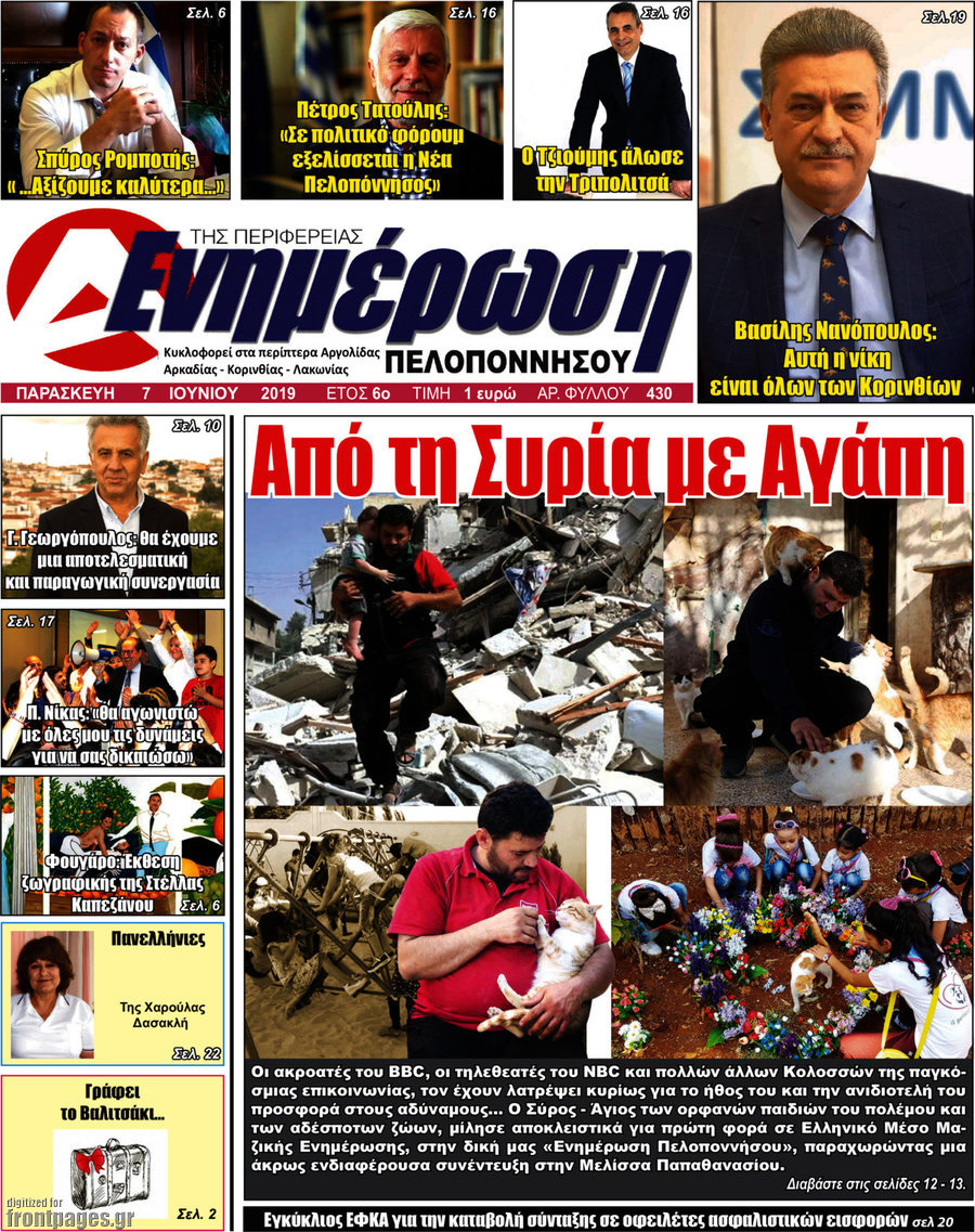Ενημέρωση Πελοποννήσου