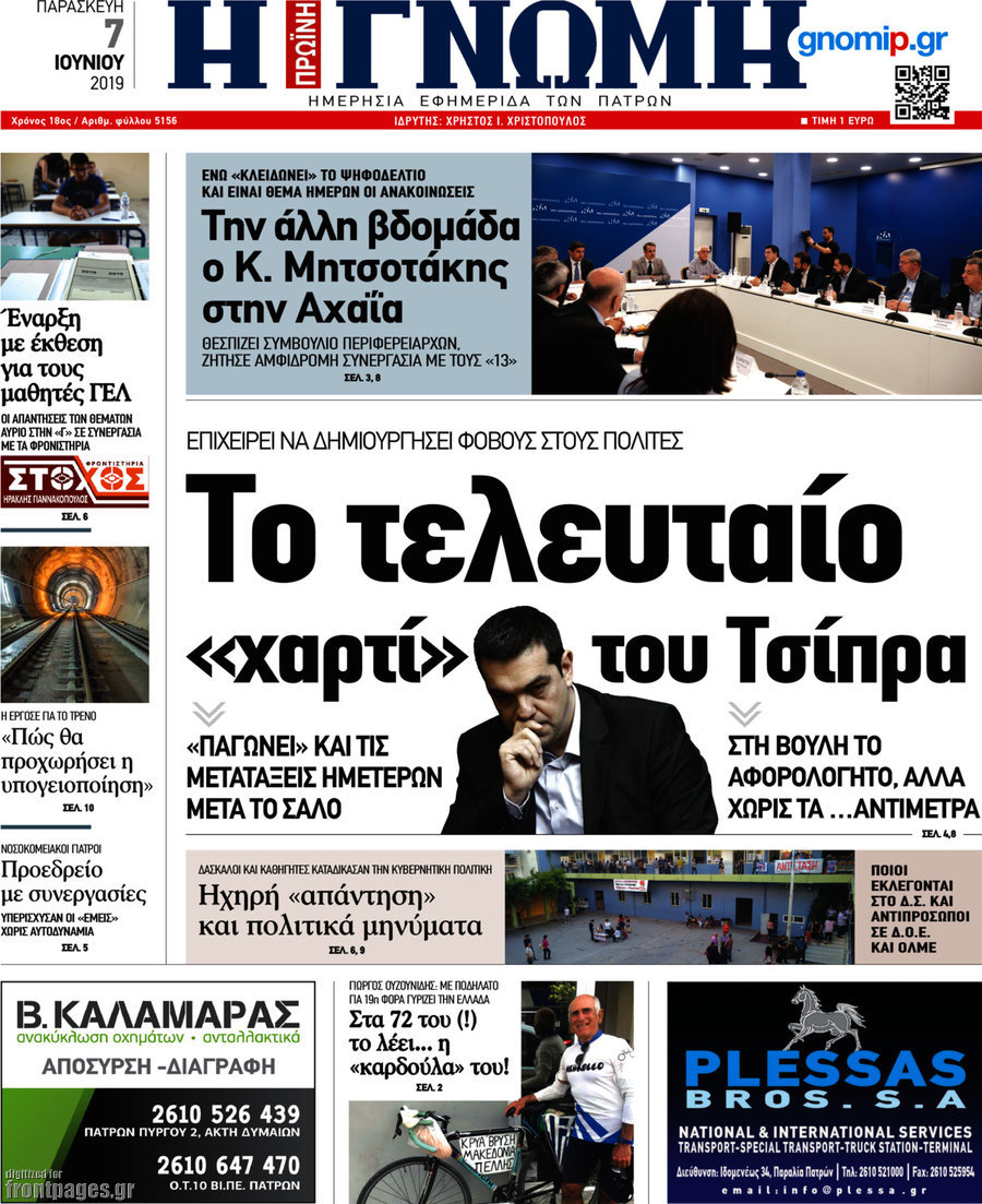 Η Γνώμη