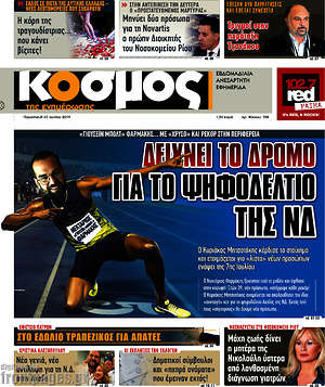 Πρωτοσέλιδο Κόσμος