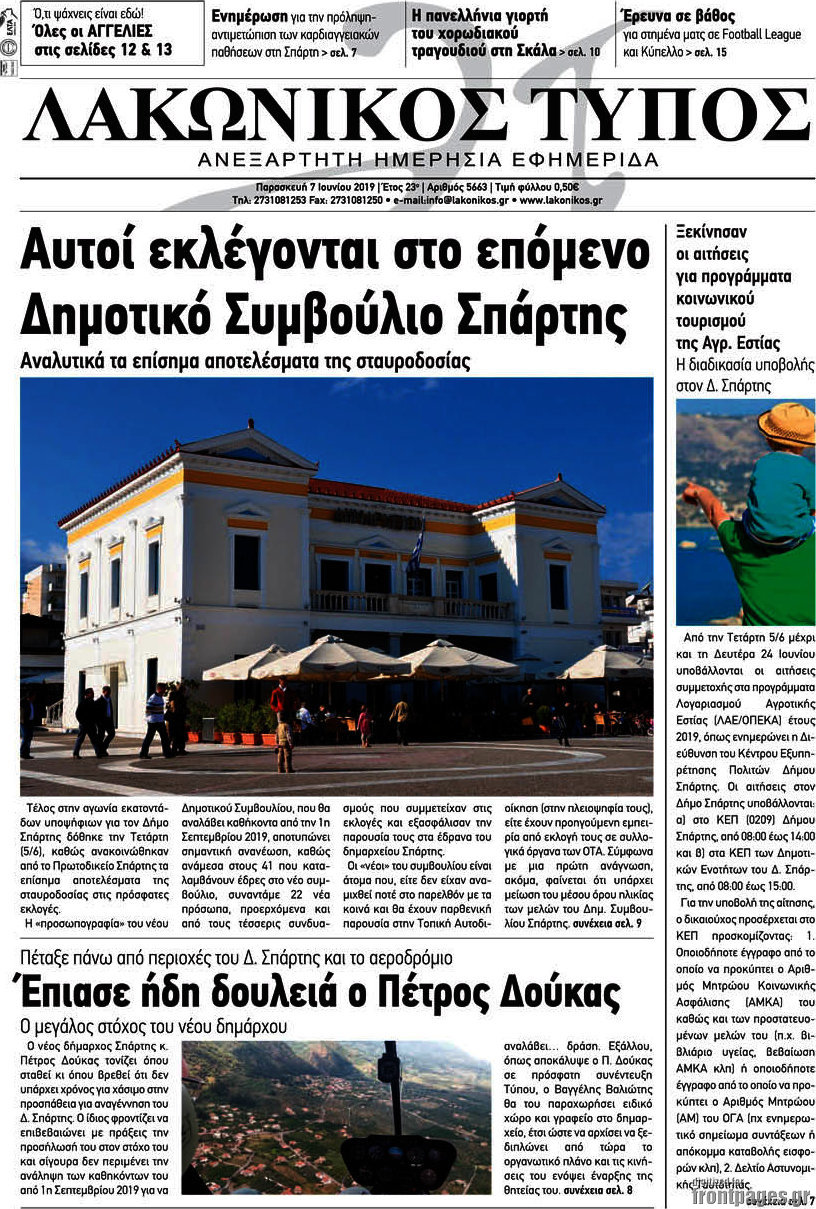 Λακωνικός Τύπος