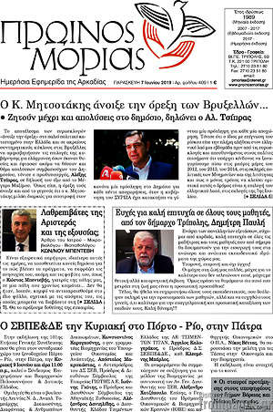 Πρωτοσέλιδο Πρωινός Μοριάς