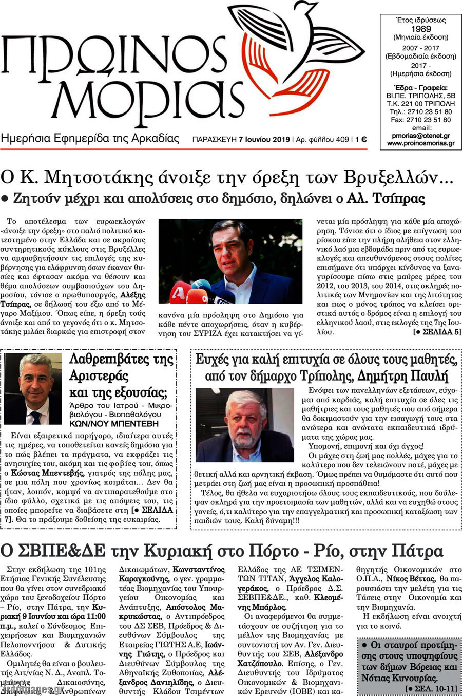 Πρωινός Μοριάς