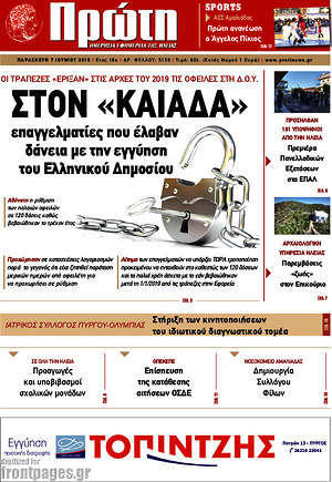 Πρωτοσέλιδο Πρώτη
