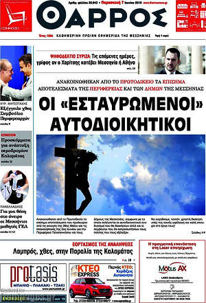 Πρωτοσέλιδο Θάρρος