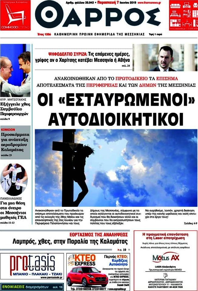 Θάρρος